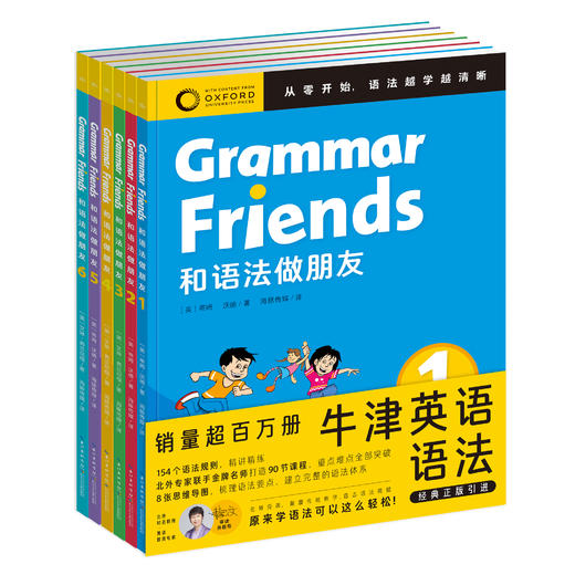 和语法做朋友（全6册）送名师语法课程+思维导图 商品图0