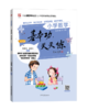 【小学数学】基本功天天练小学数学（1-6年级上下册） 商品缩略图13