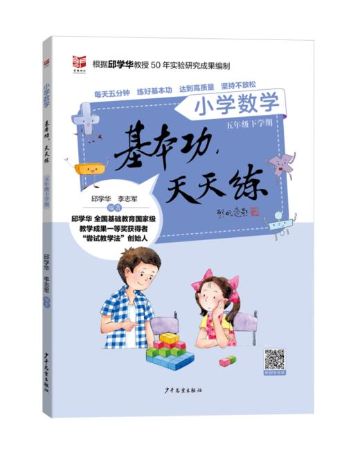【小学数学】基本功天天练小学数学（1-6年级上下册） 商品图13