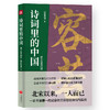 诗词里的中国（全7册 ）礼盒装 商品缩略图6