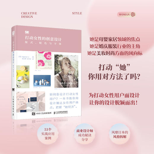 打动女性的创意设计 版式配色与字体 版式设计书平面设计教程海报产品包装视觉传达设计排版字体配色手册品牌电商广告设计书 商品图0