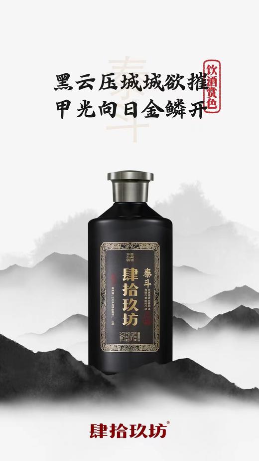 【自提】肆拾玖坊酱酒泰斗酒魁20雅斗肆拾玖坊义薄云天独立包装【仅限自提】中山怡方、林海、槟悦、林语、领岸丨珠海五月花 商品图11