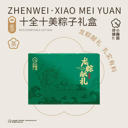 珍味小梅园 十全十美粽子礼盒  2200g/盒咸蛋黄大肉粽黄米蜜枣粽豆沙粽八宝粽以及10颗咸鸭蛋上海发货 商品图0