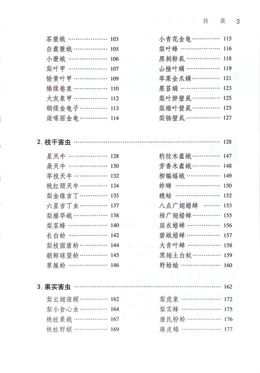 梨病虫害诊断与防治原色图谱【内含8个视频，200余幅高清原色图片，一线丰富经验的精心总结】 商品图4