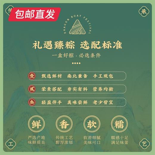 雅觅 江山如画·高汤粽1890g/盒 （包邮直发） 商品图1