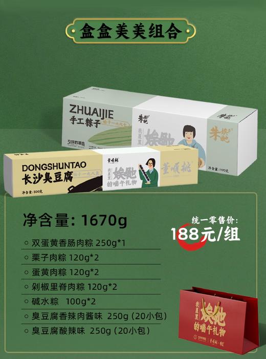 【YH】文和友盒盒美美组合棕 （产品爆单发货仅有粽子没有臭豆腐） 商品图3