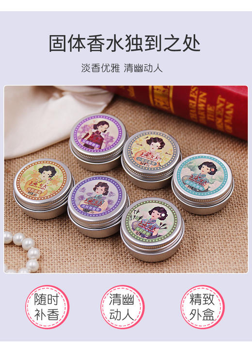 上海女人迷你香膏固体香水10g 商品图5