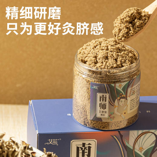南师艾脐贴30g/瓶+30贴胶贴&调脾胃通中焦 商品图2