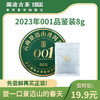 【必入品鉴装】澜沧古茶2023年景迈001品鉴装单泡装 商品缩略图0