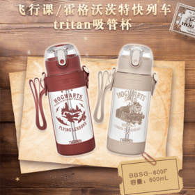 9楼母婴生活馆膳魔师2023年夏季新品哈利波特联名大容量tritan吸管杯600ml吊牌价：198元活动价：169元