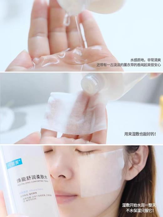 可复美焕能舒润柔肤水500ml/瓶 商品图2