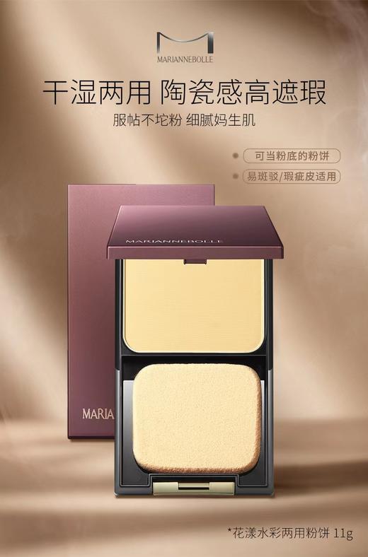玛丽安保莱花漾水彩两用粉饼盒（空盒） 商品图3