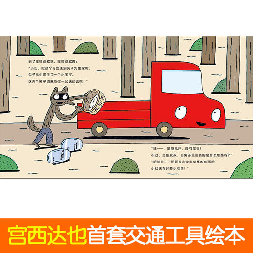 平装版 宫西达也小卡车绘本（5册） 商品图2