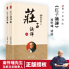 《南怀瑾讲述老子他说+庄子諵譁》共4册，中国人一生要读的智慧宝典 商品缩略图1