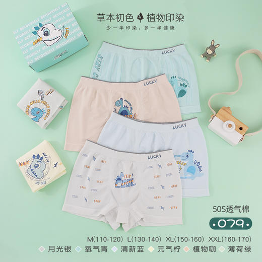 【草本初色】儿童蚕丝感温内裤蚕丝底档AAA级yi菌男童女童可选4条装店 商品图4