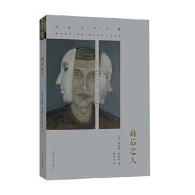 布朗肖 最后之人 布朗肖 著 小说