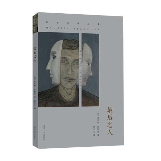 布朗肖 最后之人 布朗肖 著 小说 商品图0