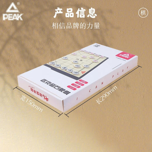 匹克（PEAK） 磁石中国象棋   便携式折叠棋盘  YW50302 商品图2