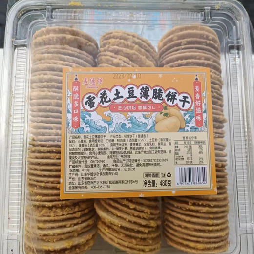 【8.9元/盒】百变小熊薄脆饼干480g 商品图0