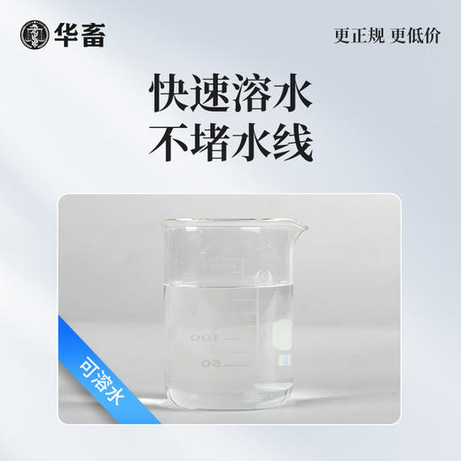 华畜20%地美硝唑 国标兽药 抗原虫药 毛滴虫回肠炎 厌氧菌密螺旋体痢疾拌料用 商品图3