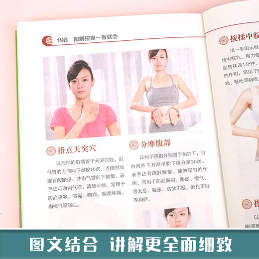 【9.9元包邮】图解按摩 一看就会 中医养生书籍经络穴位书人体穴位图解大全 生活保健按摩刮痧针灸拔罐家庭养生 吉林科学技术出版社 商品图3