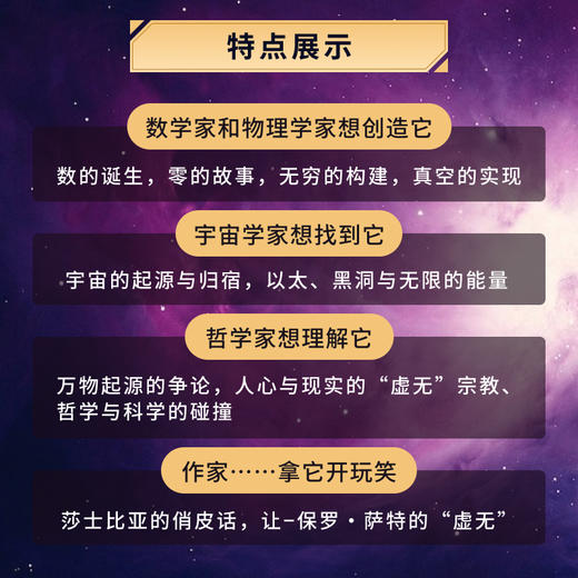 “无”的故事：万物何处来 万物起源 无穷宇宙科学史 科普故事书 宇宙学书籍 哲学 数学 物理学 科普读物 商品图3