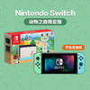 Switch主机 增强续航版 任天堂家庭娱乐掌上游戏机 动物森友会限定版 商品缩略图0