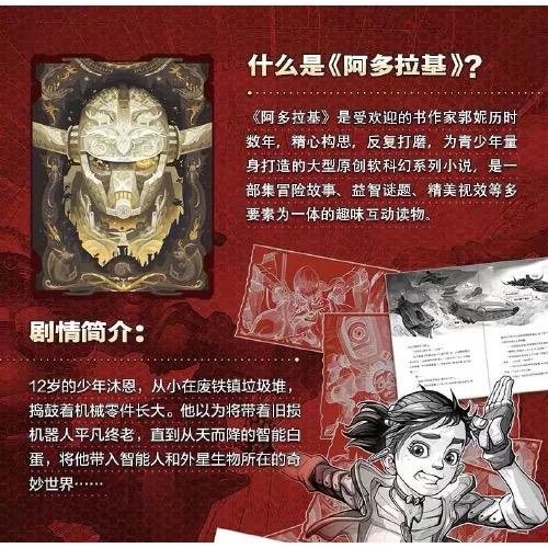 阿多拉基（全四册） 商品图2