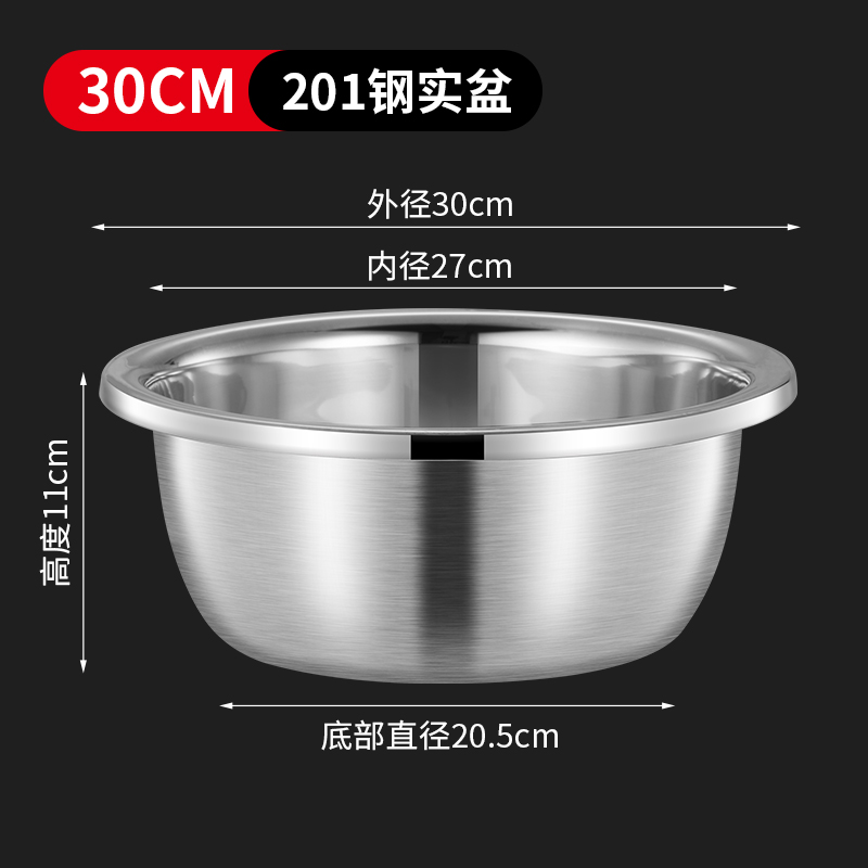 特厚厨房专用食品级304不锈钢盆 30CM
