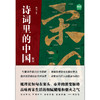 诗词里的中国（全7册 ）礼盒装 商品缩略图7
