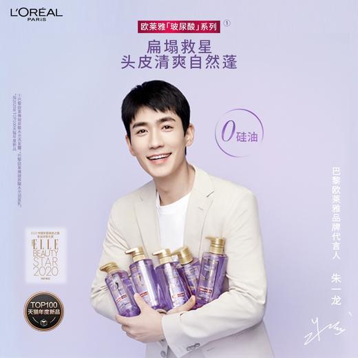 欧莱雅玻尿酸水光洗发露 440ml(210555) 商品图1