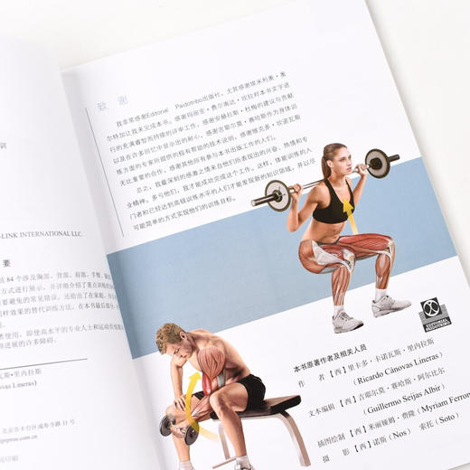 肌肉力量训练彩色图谱 里卡多·卡诺瓦斯·里内拉斯 著 养生保健 商品图1