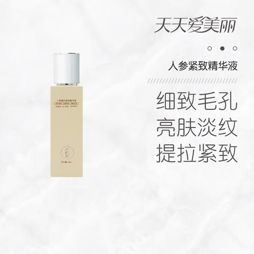 【清爽抗老】人参凝时紧致精华液，40ml[润根源] 商品图1