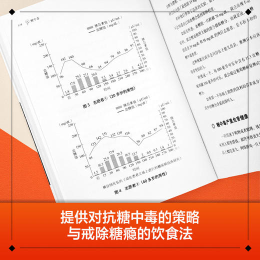 糖中毒：关于糖的恐怖真相——毁牙齿，毁大脑，毁胆囊，毁心脏 商品图6