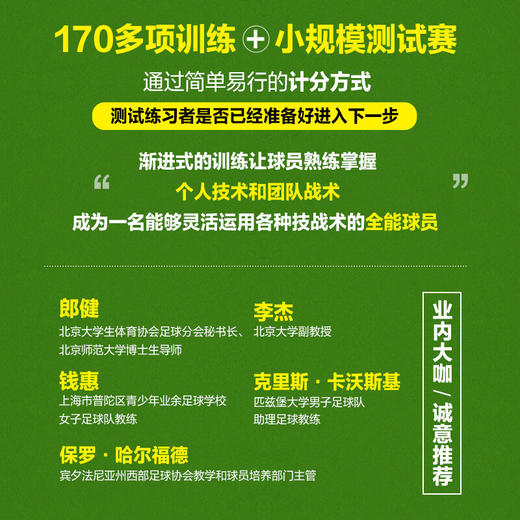 足球技战术实战从入门到精通 约瑟夫·A.勒克斯巴切尔 著 体育运动 商品图2