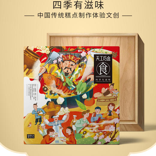 中华手工少年 中国古建筑手工文创/世界书写之道体验文创/中国传统糕点制作体验文创/古风剧情游戏体验文创 商品图2