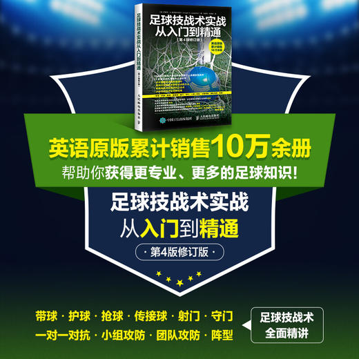 足球技战术实战从入门到精通 约瑟夫·A.勒克斯巴切尔 著 体育运动 商品图1