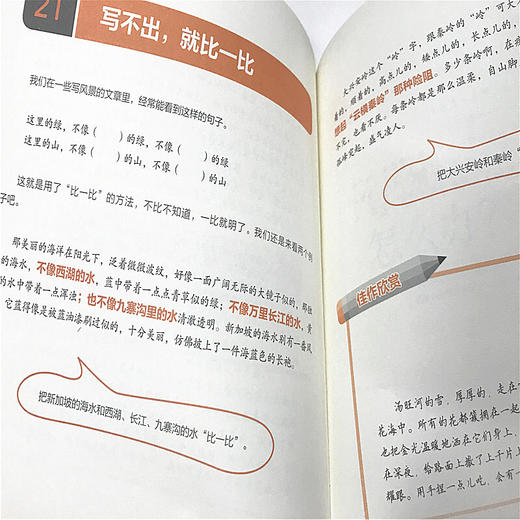 作文九问跟特级教师蒋军晶学写作妙招实战篇 蒋军晶 著 中小学教辅 商品图1