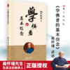 学佛者的基本信念 （2022版）南怀瑾 商品缩略图0