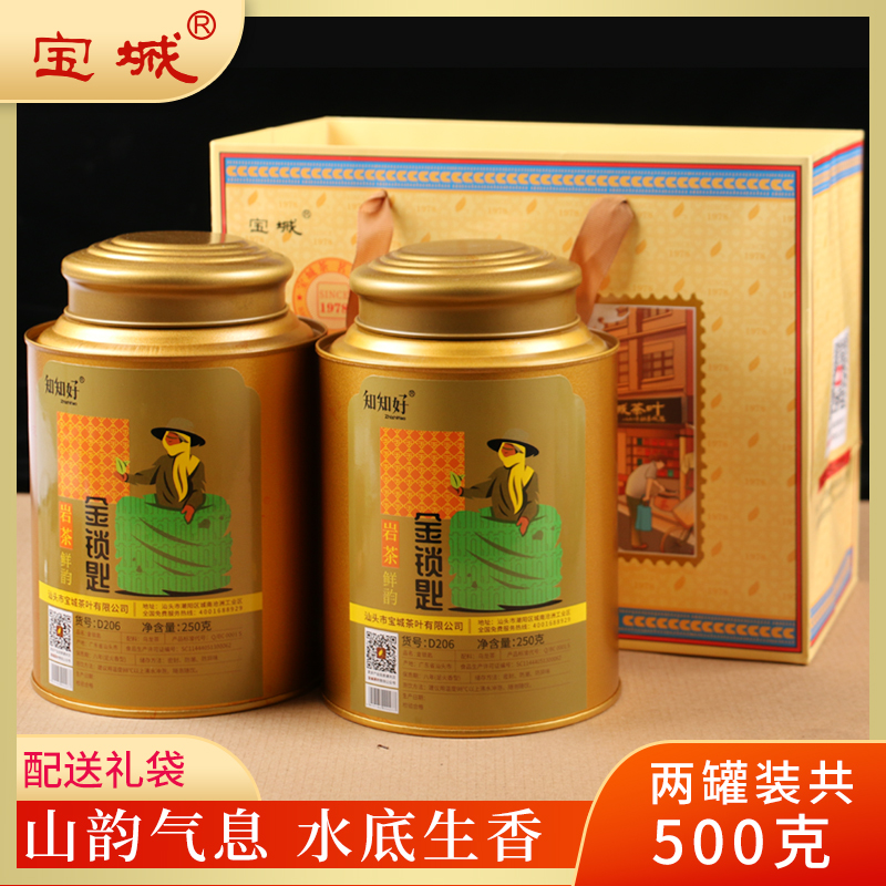 宝城茶叶金锁匙名枞岩茶两罐装共500克散装礼盒装乌龙茶D206