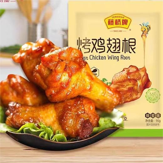 【好吃不腻！藤桥烤鸡翅根】鲜嫩多汁，口感鲜美，满口醇香，肉质鲜美，秘zhi小鸡腿，小吃即食休闲，肉类零食 商品图1