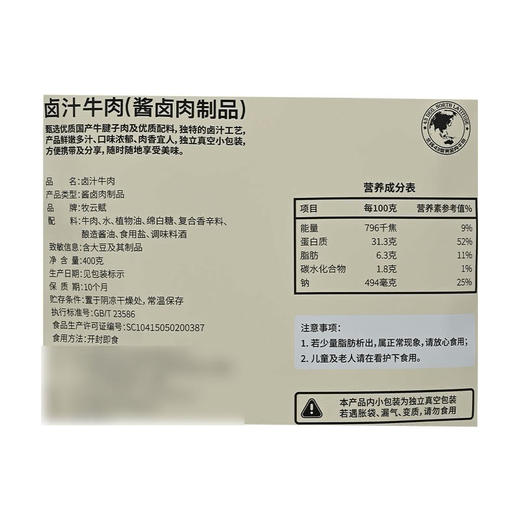 MM 山姆 牧云赋（MYF）卤汁牛肉（酱卤肉制品）400g 商品图4