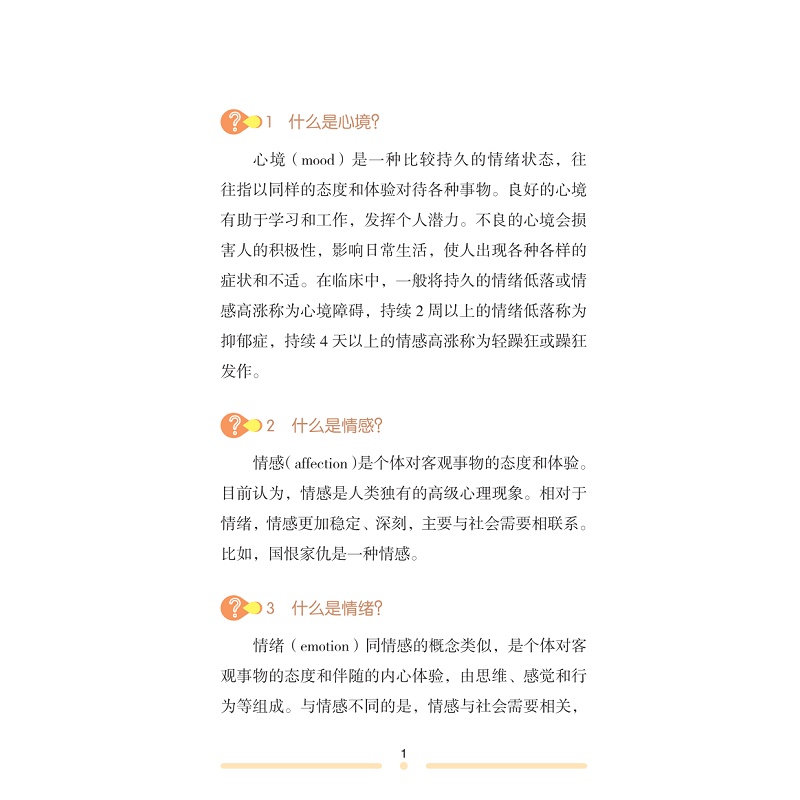 试读PDF-9787308234269(1-1)-情绪管理科普100问_017.jpg