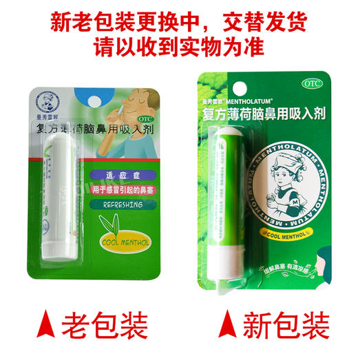 曼秀雷敦,复方薄荷脑鼻用吸入剂【0.675g】广东曼秀雷敦 商品图5