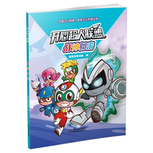 开心超人联盟系列（全10册） 商品图3