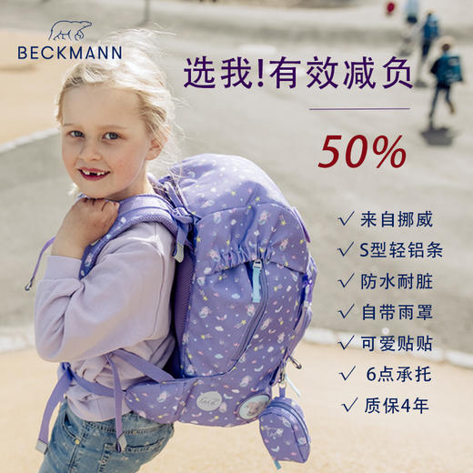 【赠送笔袋 】挪威NoBeckmann专业护脊书包， 有效减重50%重量，多次占据评测榜榜首 商品图3