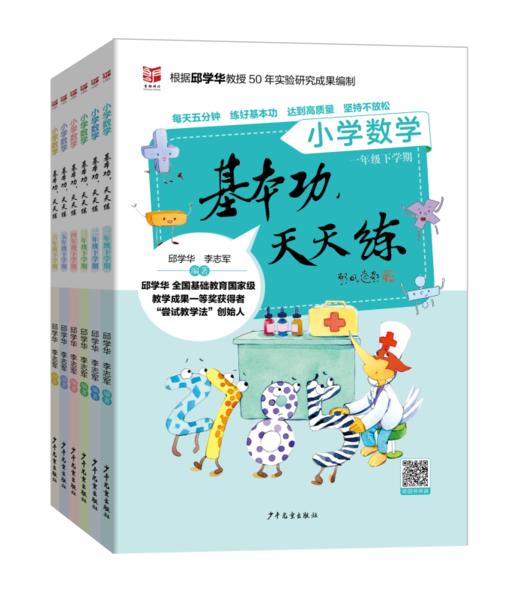 【小学数学】基本功天天练小学数学（1-6年级上下册） 商品图2