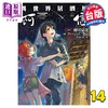 【中商原版】漫画 异世界居酒屋“阿信” 14 蝉川夏哉 台版漫画书 角川出版 商品缩略图0