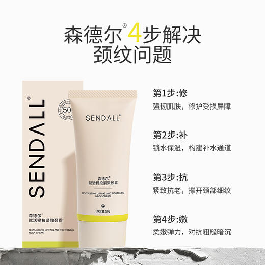 【第2支半价】SENDALL森德尔 赋活提拉紧致颈霜 50g/支 商品图2