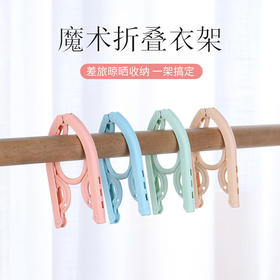「拍1发5！9.9元包邮」多功能旅行折叠晾衣架 居家日用便携式可伸缩旅游出差收纳整理衣挂